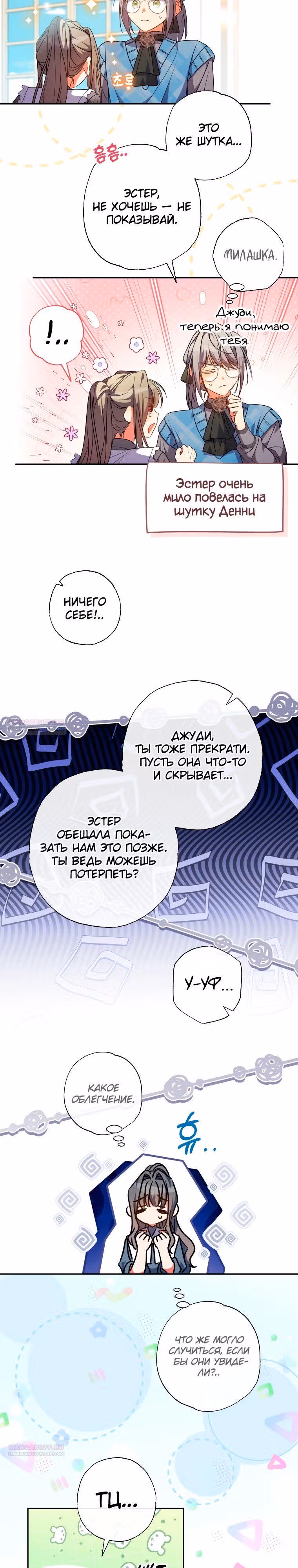 Святая, удочеренная эрцгерцогом — Том 1 · Глава 59, страница 16