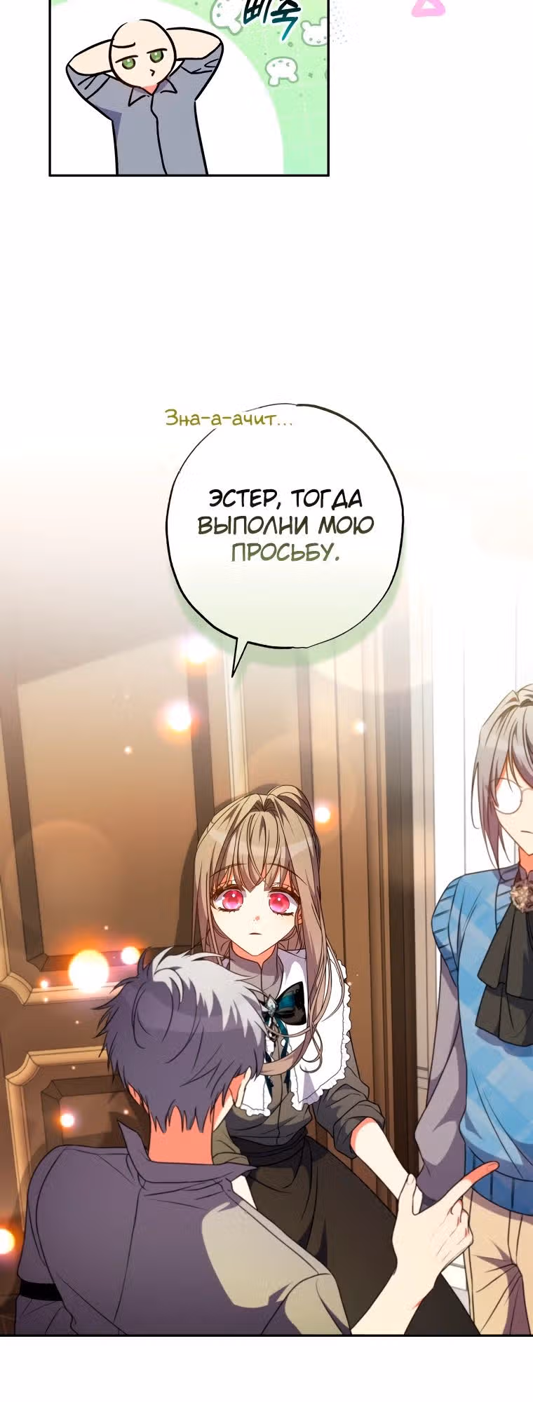 Святая, удочеренная эрцгерцогом — Том 1 · Глава 59, страница 17