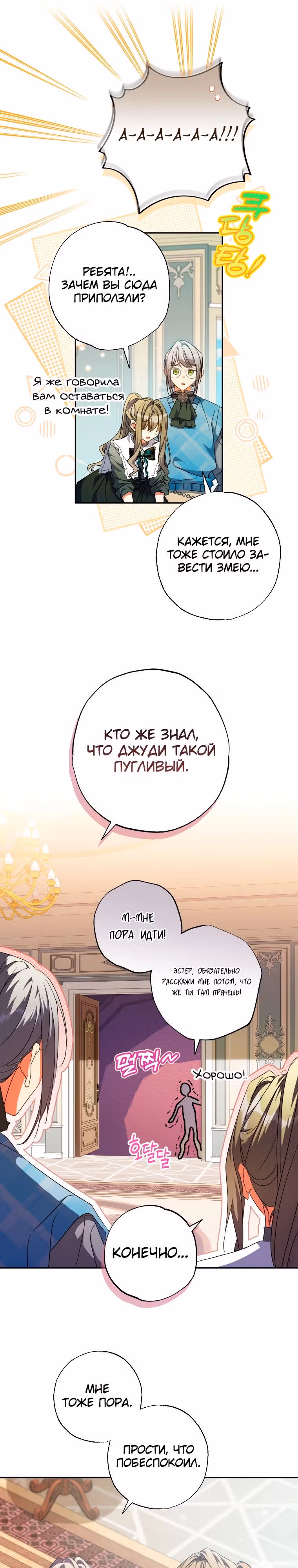 Святая, удочеренная эрцгерцогом — Том 1 · Глава 59, страница 23