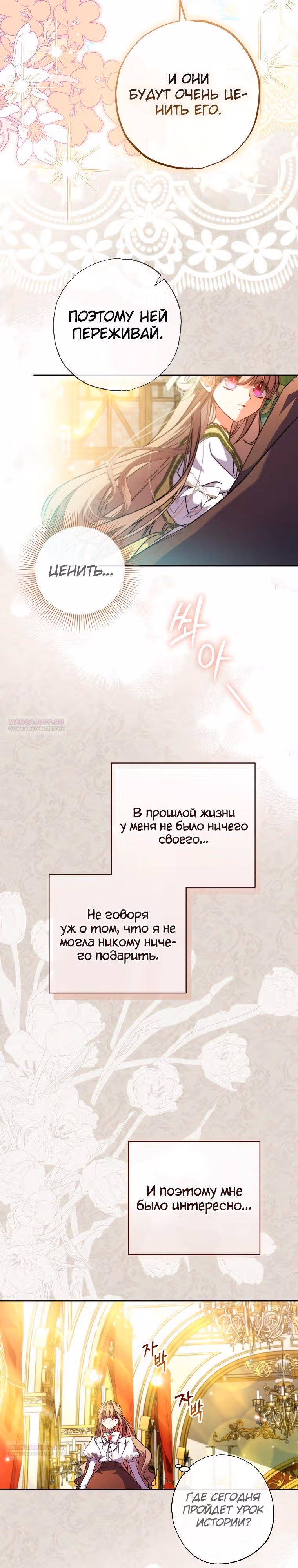 Святая, удочеренная эрцгерцогом — Том 1 · Глава 59, страница 4