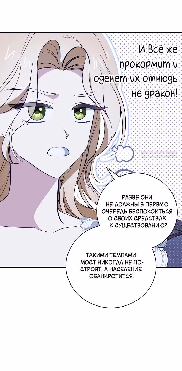 Я стала пьяной императрицей — Том 1 · Глава 74, страница 52
