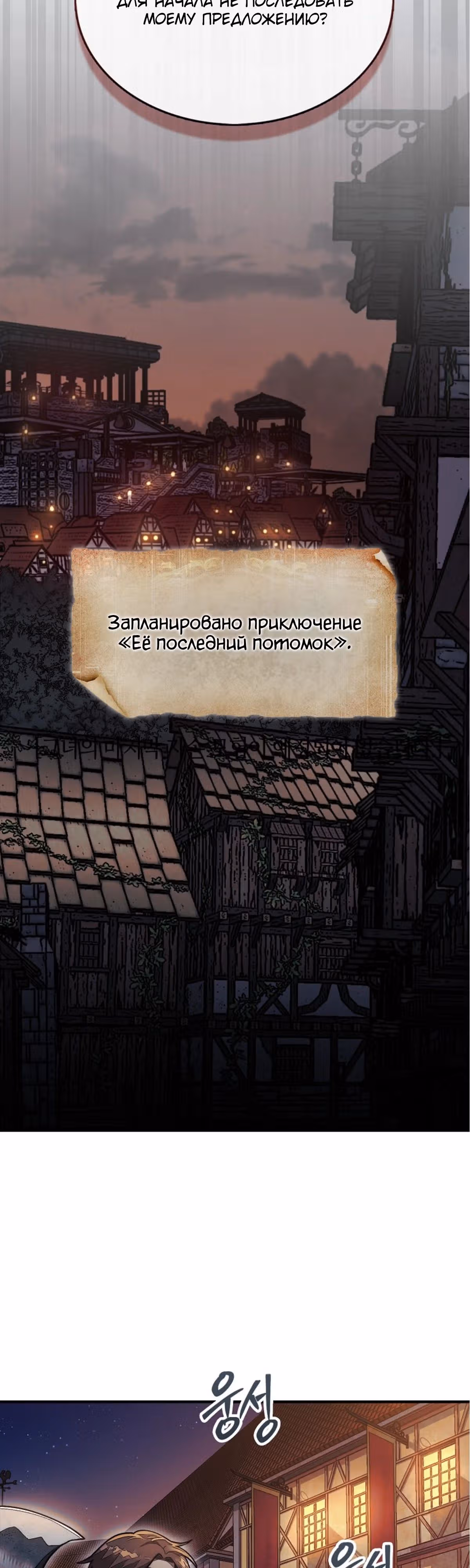 31-я фигура переворачивает доску вверх дном — Том 1 · Глава 48, страница 11