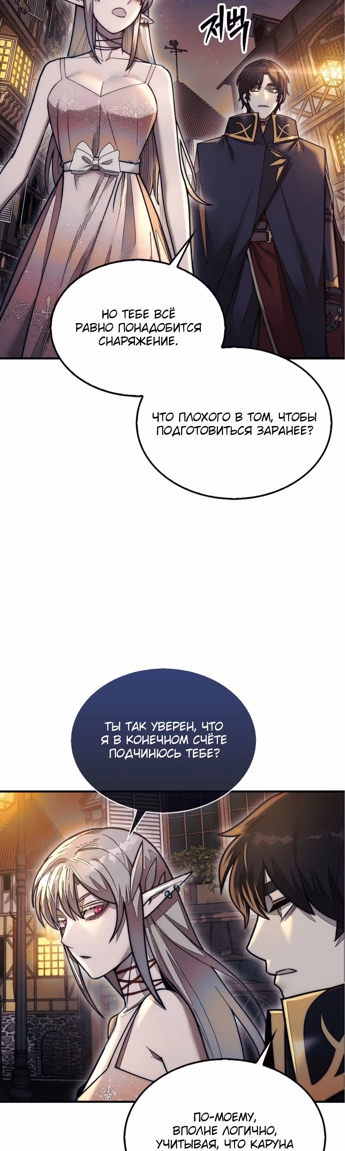 31-я фигура переворачивает доску вверх дном — Том 1 · Глава 48, страница 13