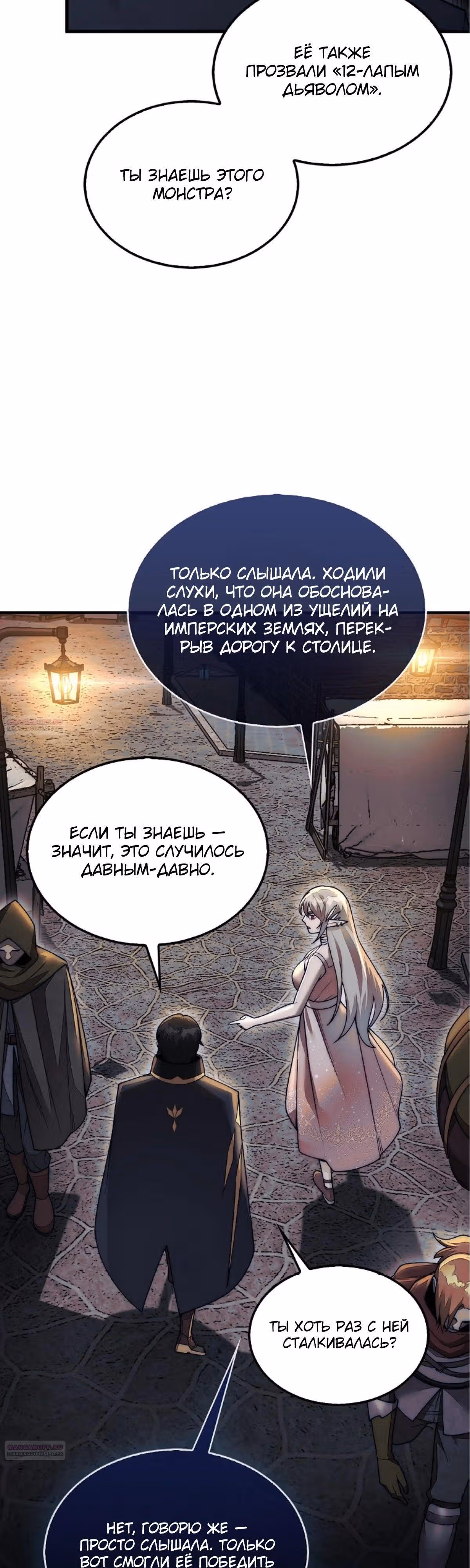 31-я фигура переворачивает доску вверх дном — Том 1 · Глава 48, страница 16