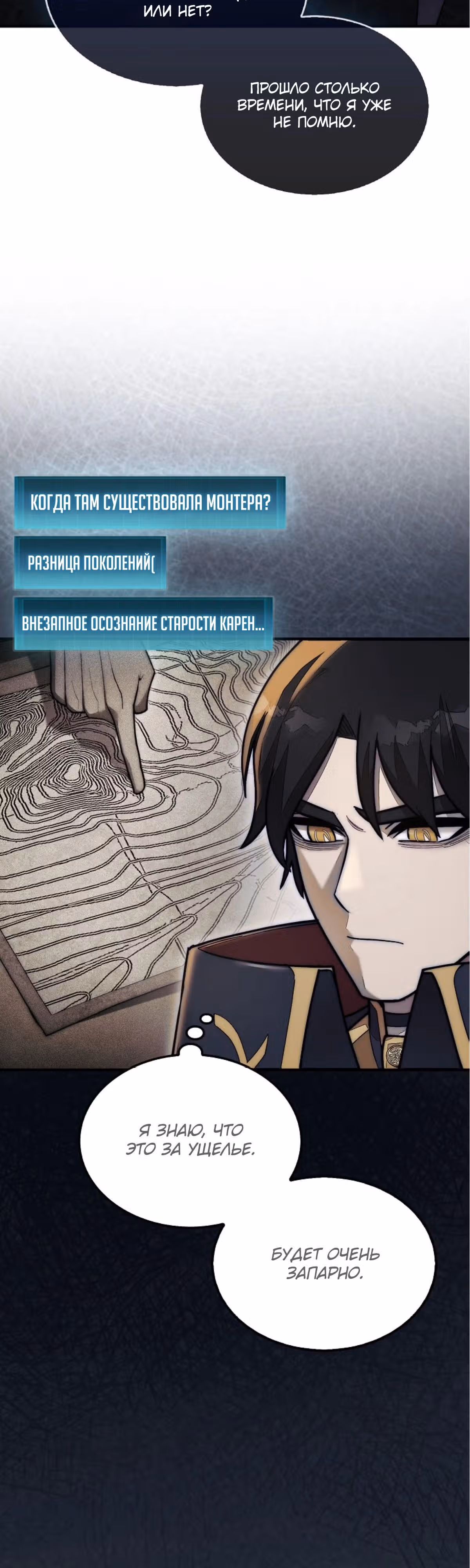 31-я фигура переворачивает доску вверх дном — Том 1 · Глава 48, страница 17