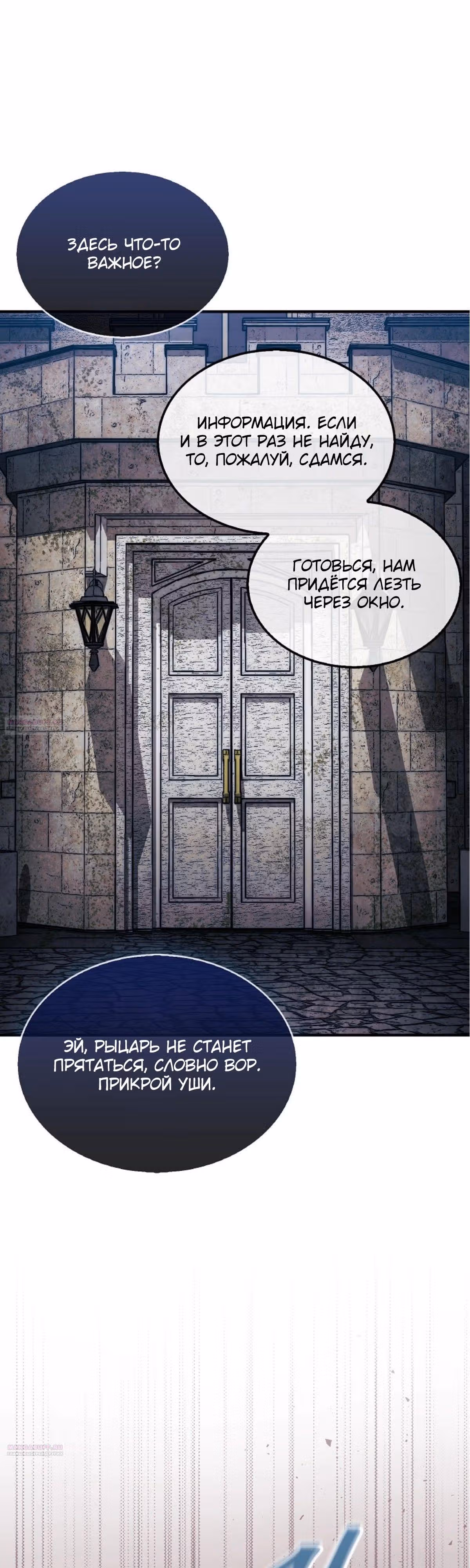 31-я фигура переворачивает доску вверх дном — Том 1 · Глава 48, страница 20
