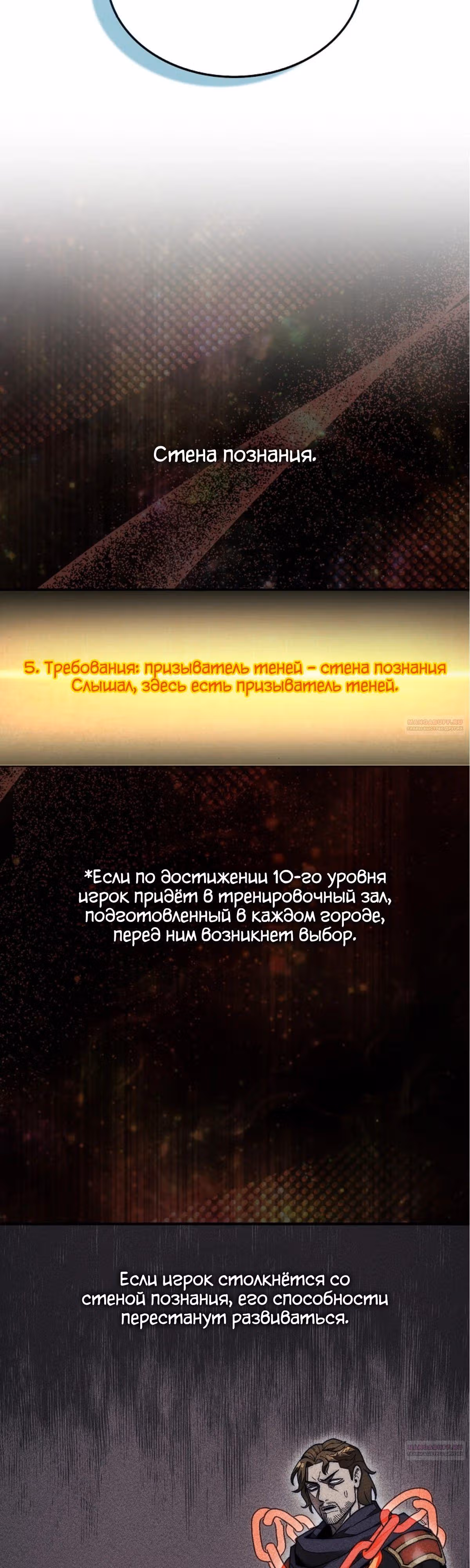 31-я фигура переворачивает доску вверх дном — Том 1 · Глава 48, страница 40