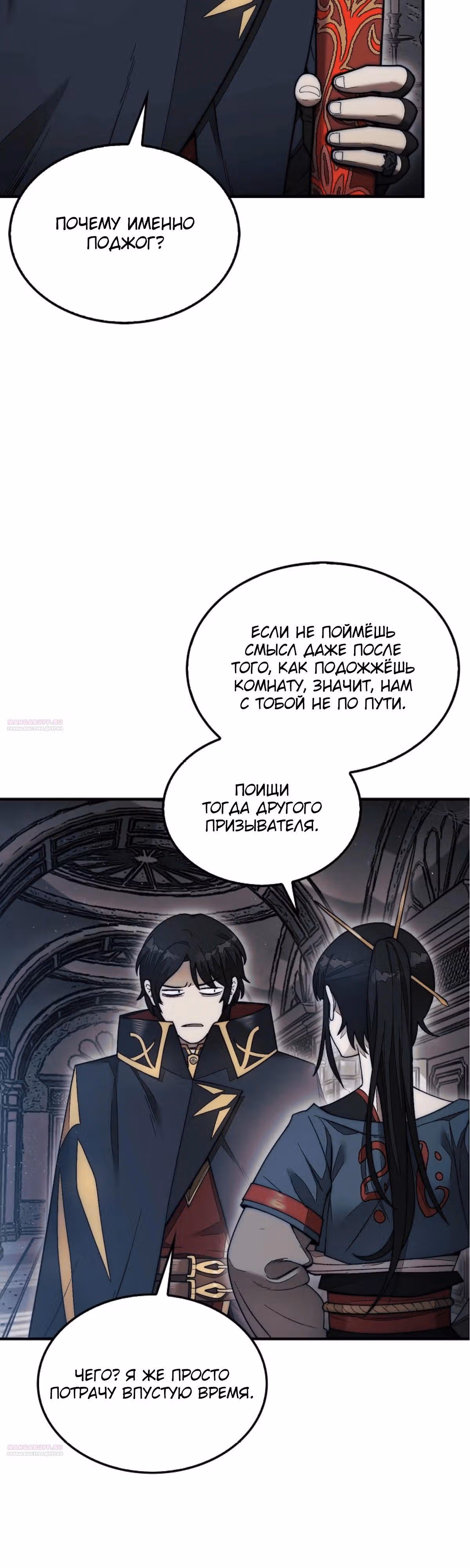 31-я фигура переворачивает доску вверх дном — Том 1 · Глава 48, страница 48