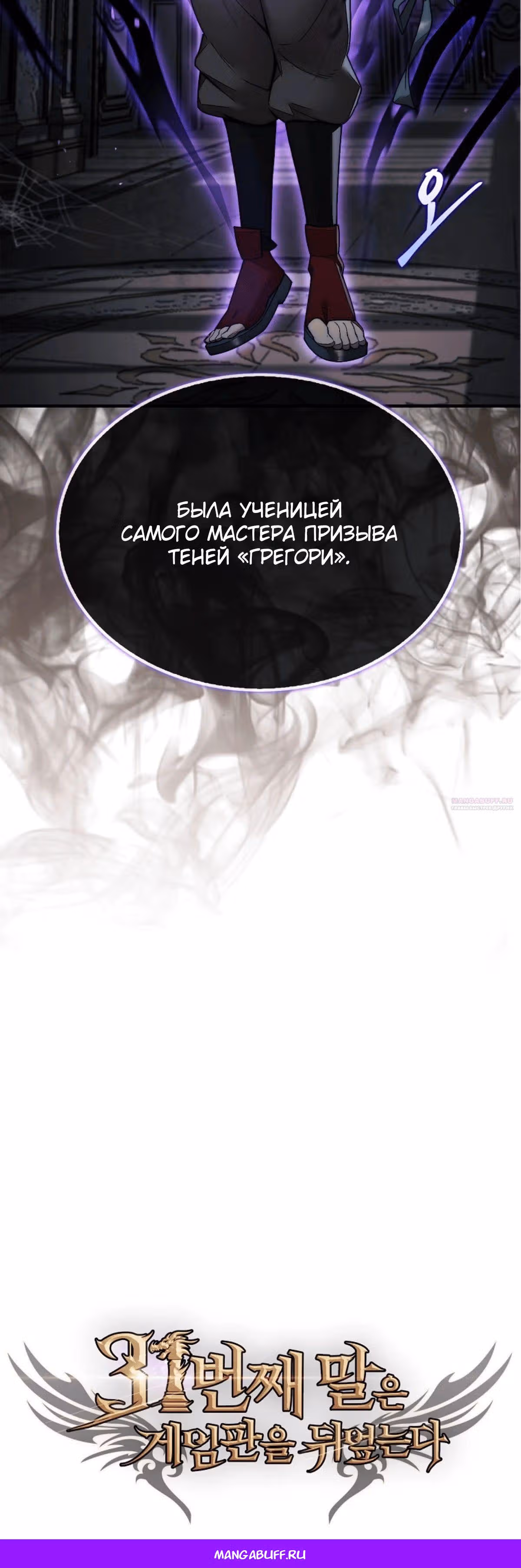 31-я фигура переворачивает доску вверх дном — Том 1 · Глава 48, страница 51