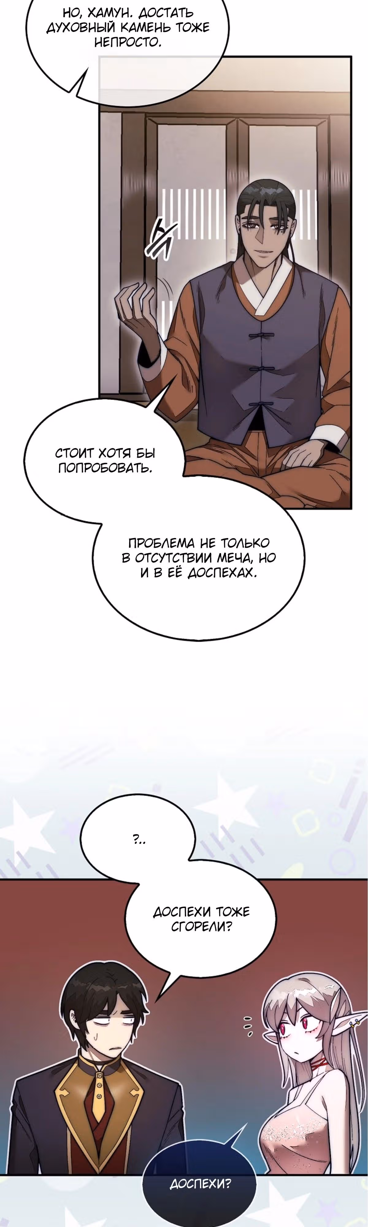 31-я фигура переворачивает доску вверх дном — Том 1 · Глава 48, страница 9