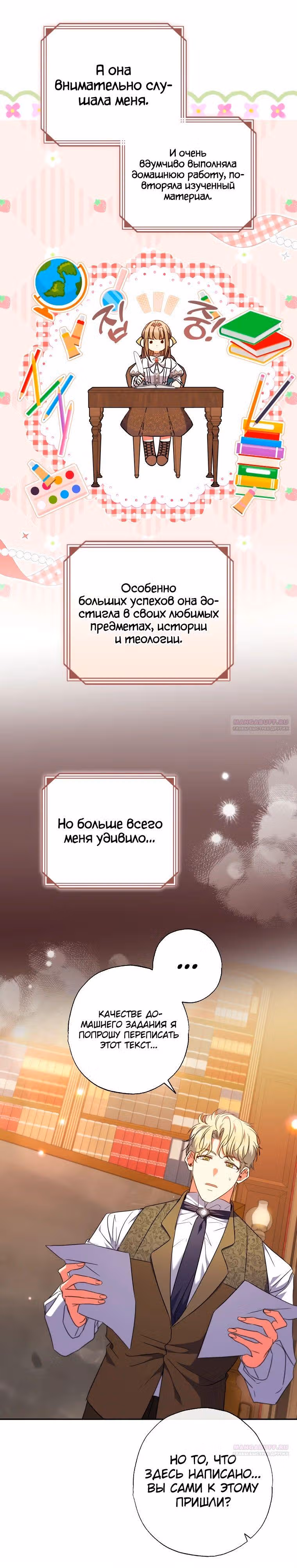 Святая, удочеренная эрцгерцогом — Том 1 · Глава 57, страница 6