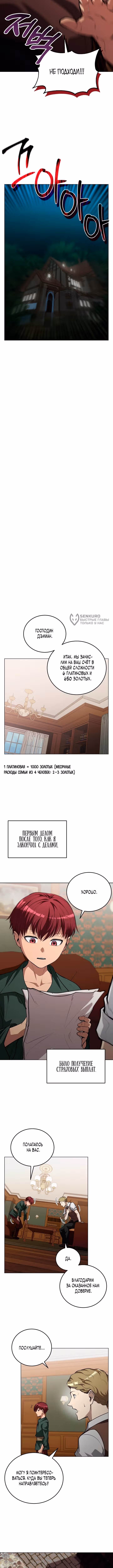Возвращение бессмертного мастера копья — Том 1 · Глава 3, страница 7