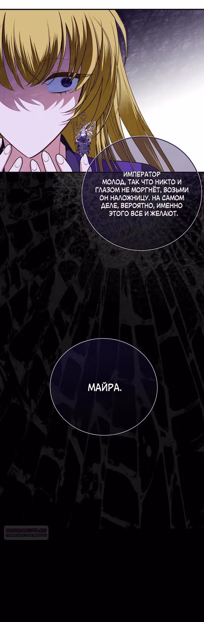 Я стала пьяной императрицей — Том 1 · Глава 72, страница 54