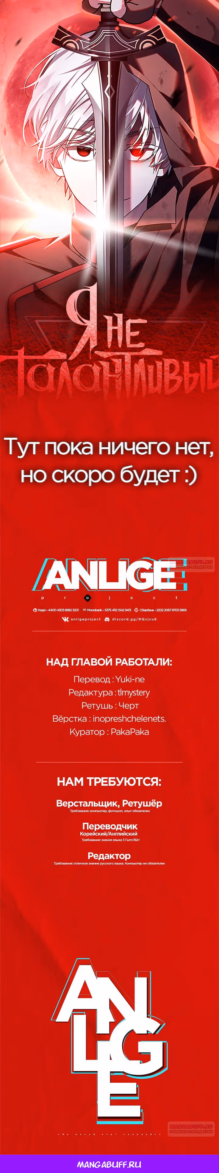 Я не талантливый! — Том 1 · Глава 79, страница 16