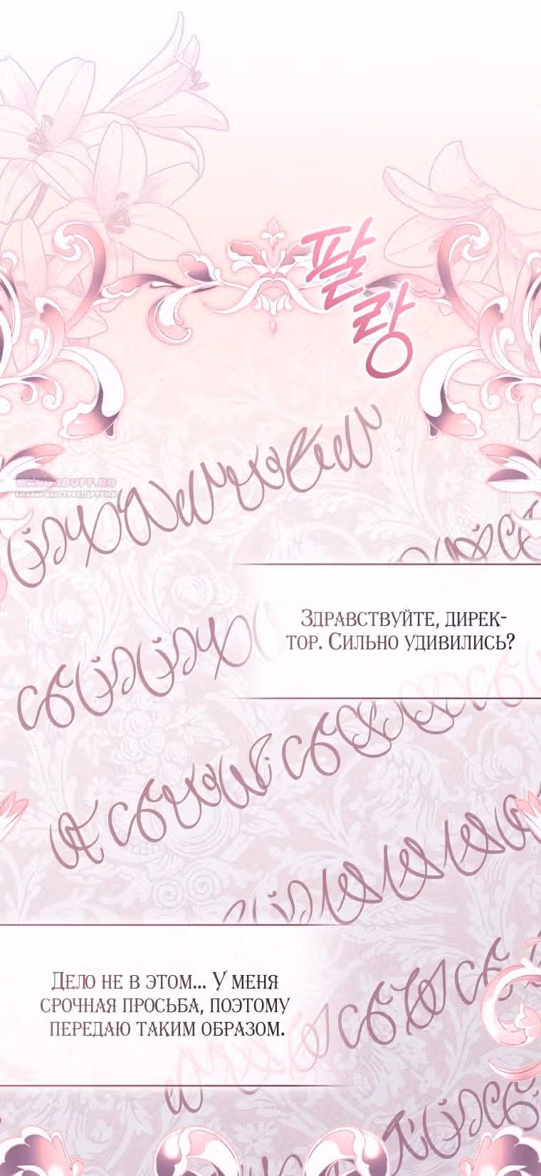 Меня воспитали злодеи — Том 1 · Глава 98, страница 12