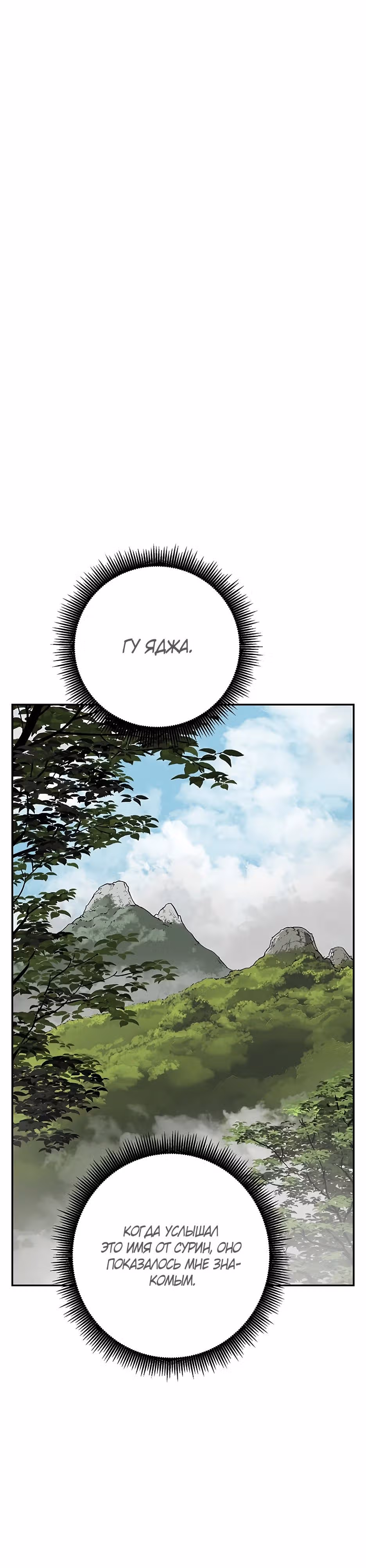 Сказания о лунном клинке — Том 2 · Глава 70, страница 11