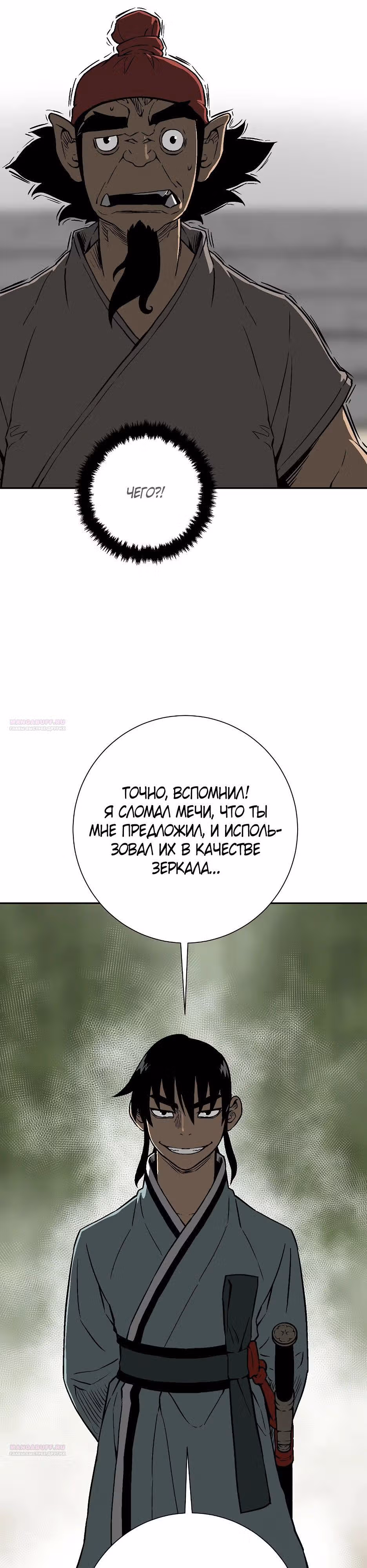 Сказания о лунном клинке — Том 2 · Глава 70, страница 26