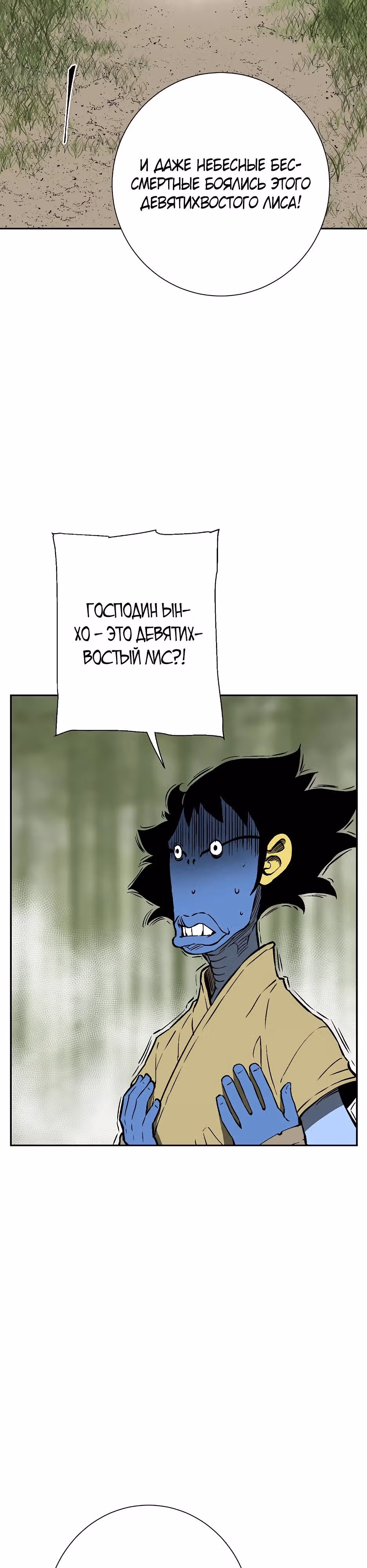Сказания о лунном клинке — Том 2 · Глава 70, страница 53