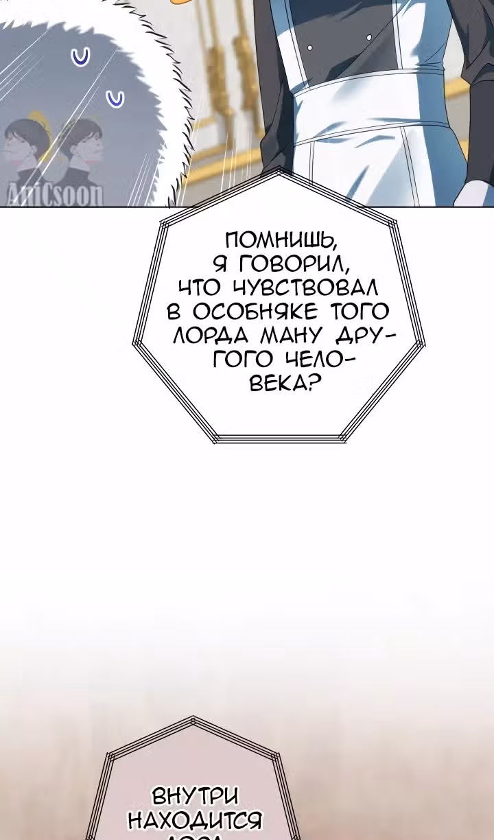 Ты пробудился, подумав, что я умерла — Том 3 · Глава 62, страница 101