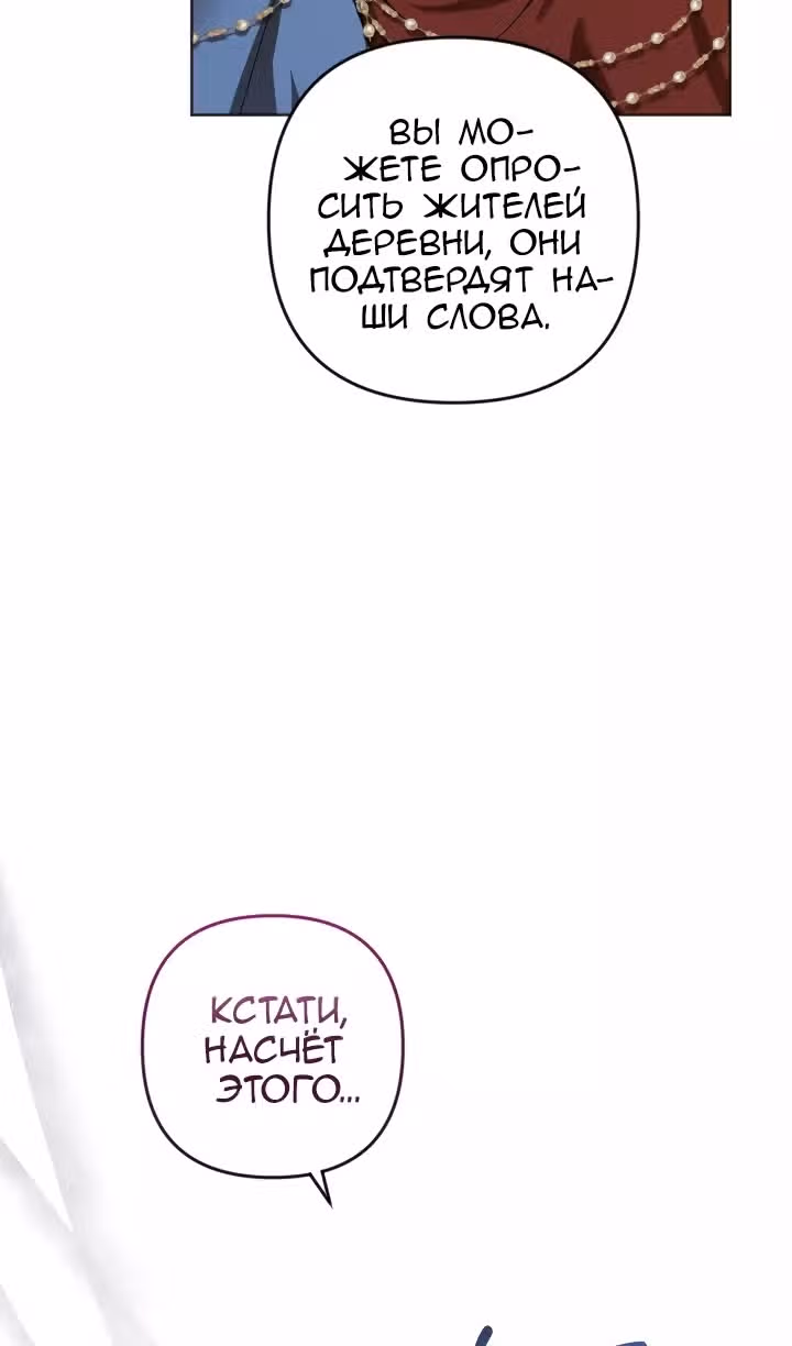 Ты пробудился, подумав, что я умерла — Том 3 · Глава 62, страница 13