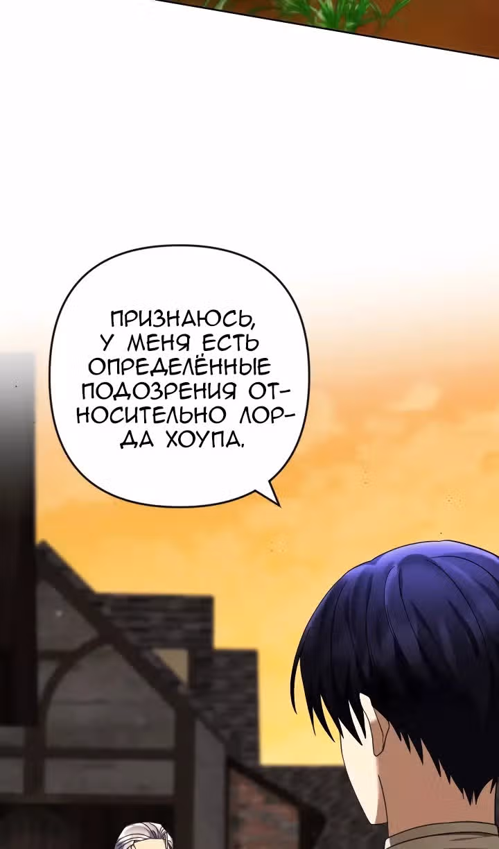 Ты пробудился, подумав, что я умерла — Том 3 · Глава 62, страница 3