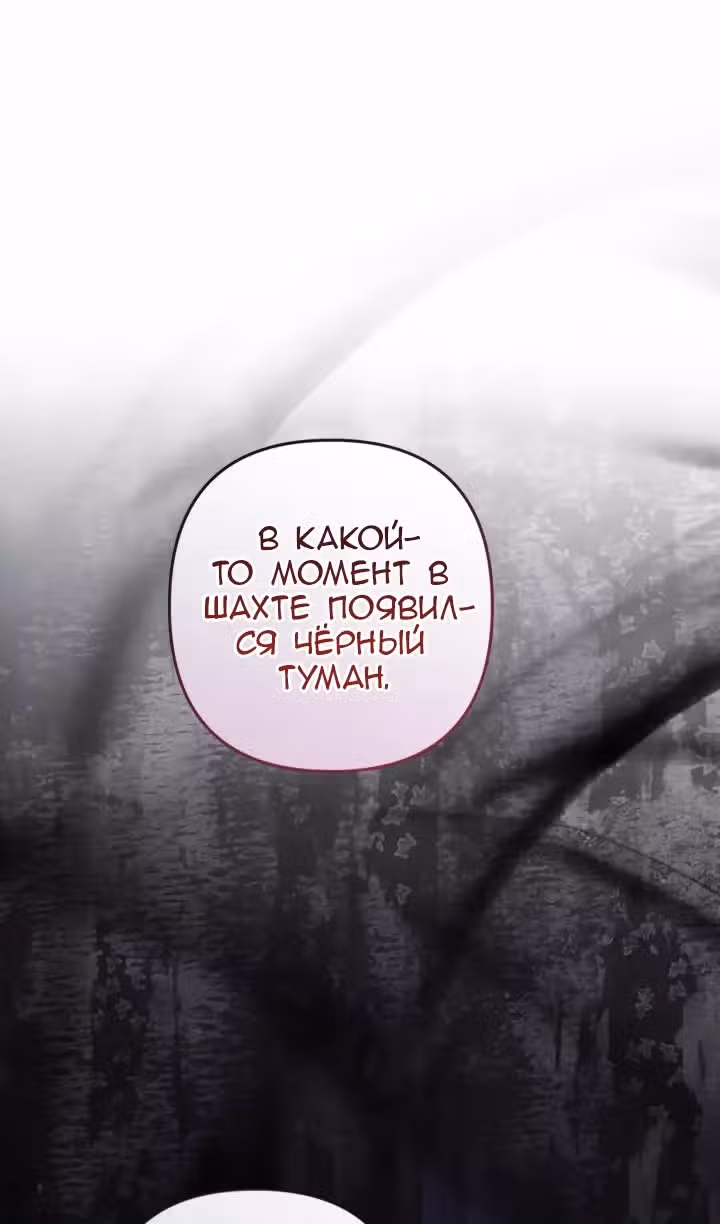 Ты пробудился, подумав, что я умерла — Том 3 · Глава 62, страница 26
