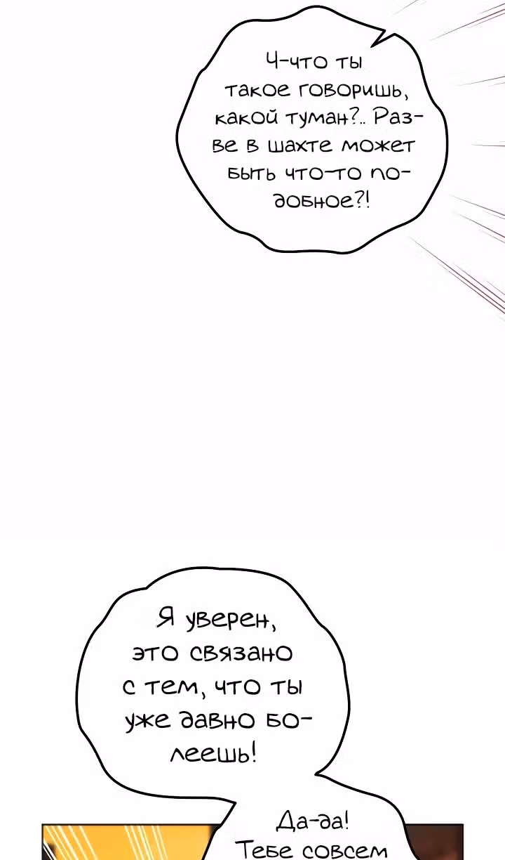Ты пробудился, подумав, что я умерла — Том 3 · Глава 62, страница 31