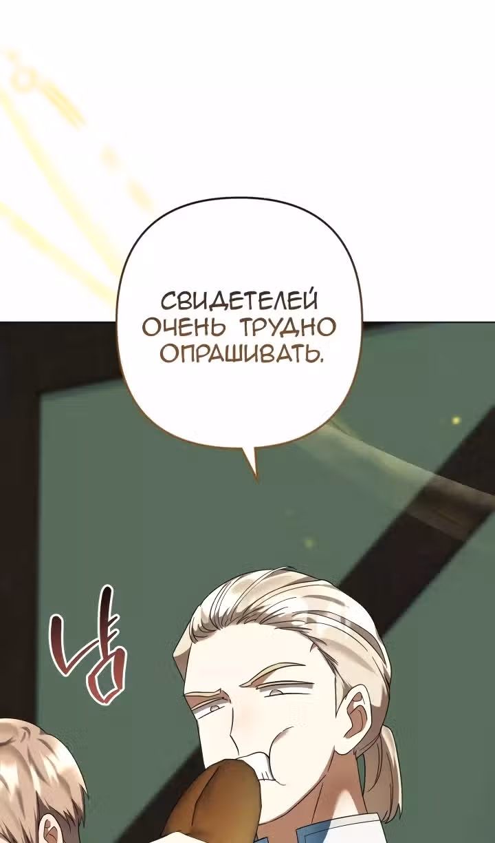 Ты пробудился, подумав, что я умерла — Том 3 · Глава 62, страница 40