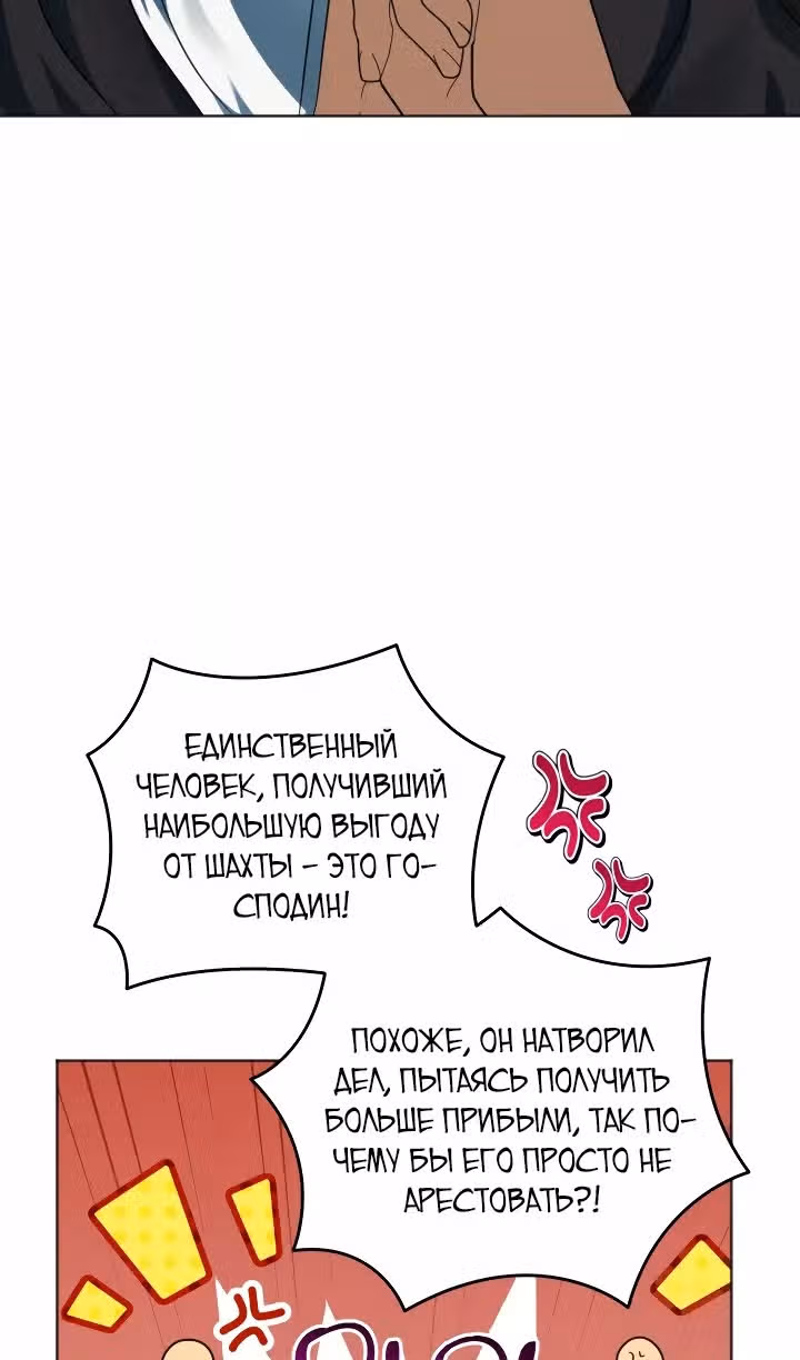 Ты пробудился, подумав, что я умерла — Том 3 · Глава 62, страница 45