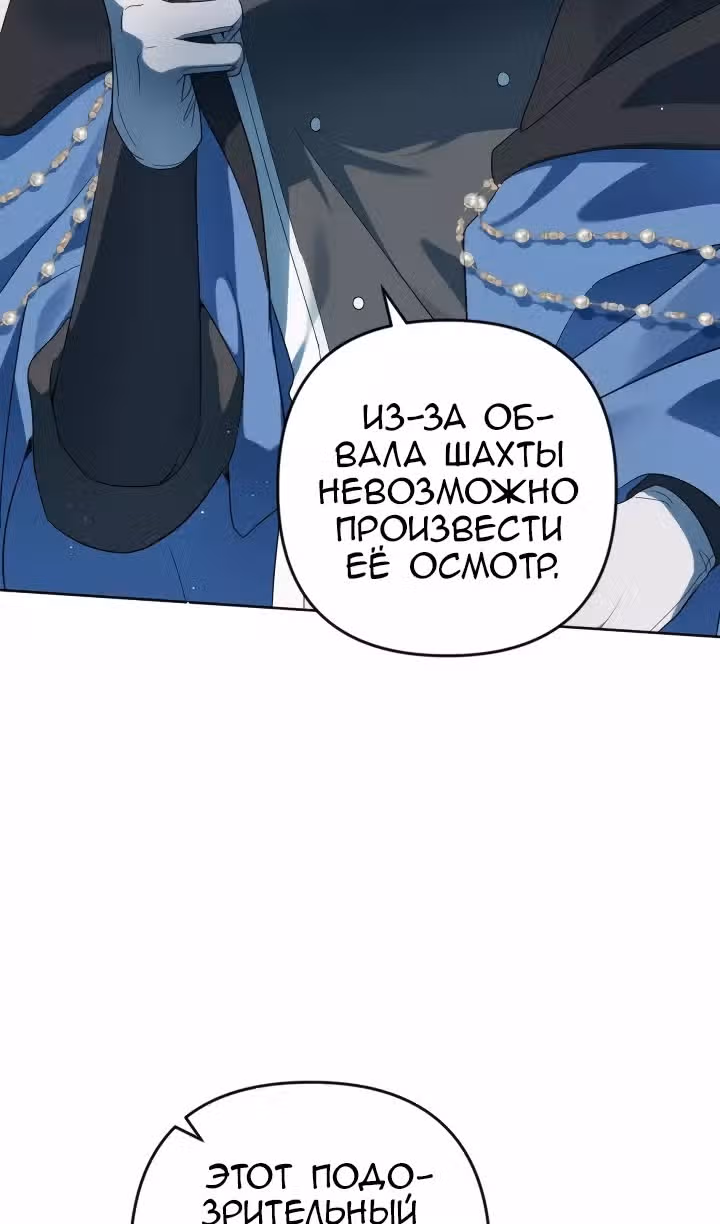 Ты пробудился, подумав, что я умерла — Том 3 · Глава 62, страница 96