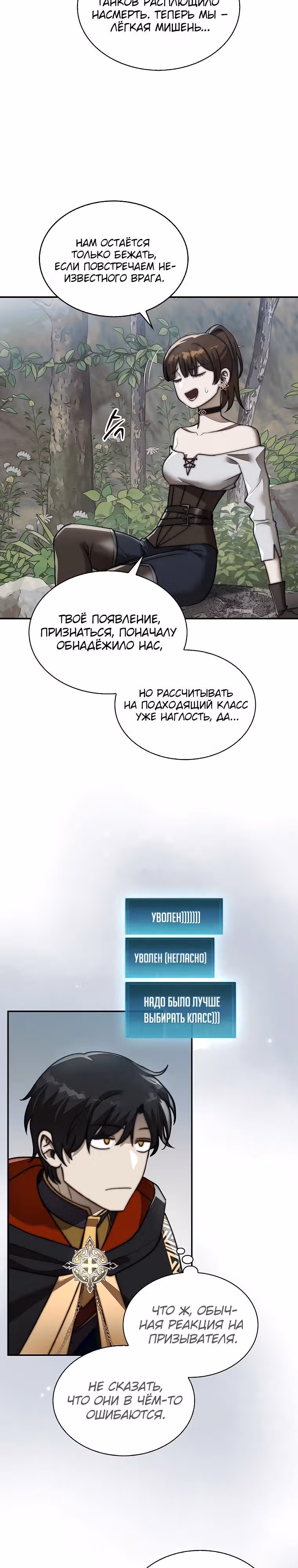 31-я фигура переворачивает доску вверх дном — Том 1 · Глава 86, страница 17