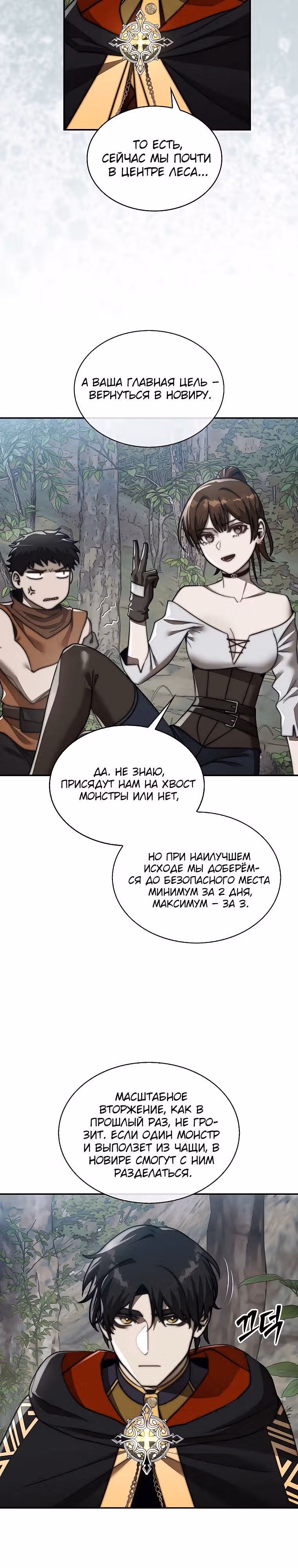 31-я фигура переворачивает доску вверх дном — Том 1 · Глава 86, страница 21