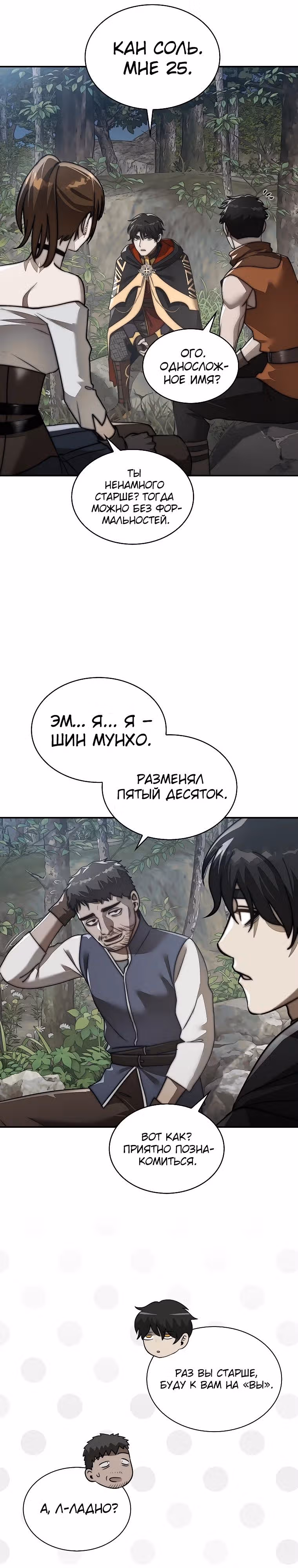 31-я фигура переворачивает доску вверх дном — Том 1 · Глава 86, страница 9