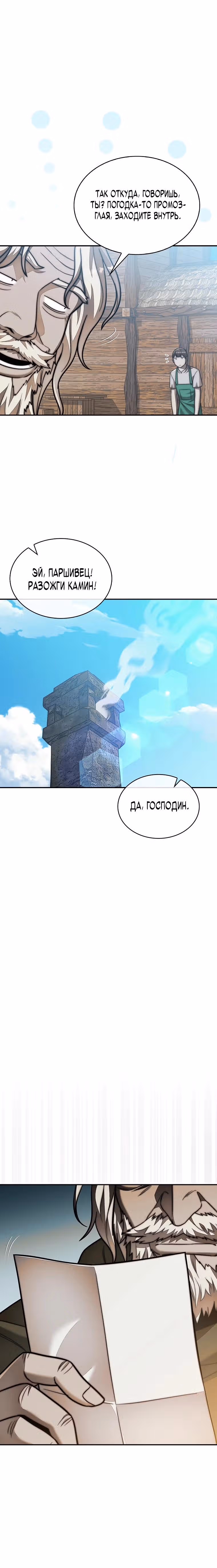31-я фигура переворачивает доску вверх дном — Том 1 · Глава 116, страница 4