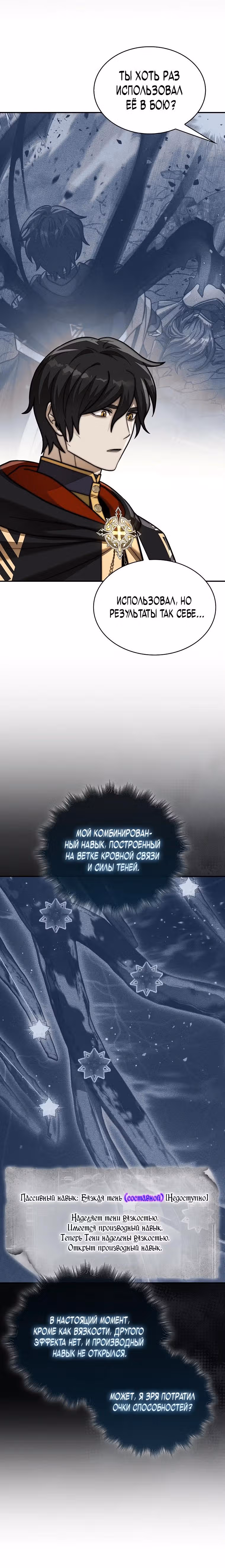 31-я фигура переворачивает доску вверх дном — Том 1 · Глава 116, страница 33