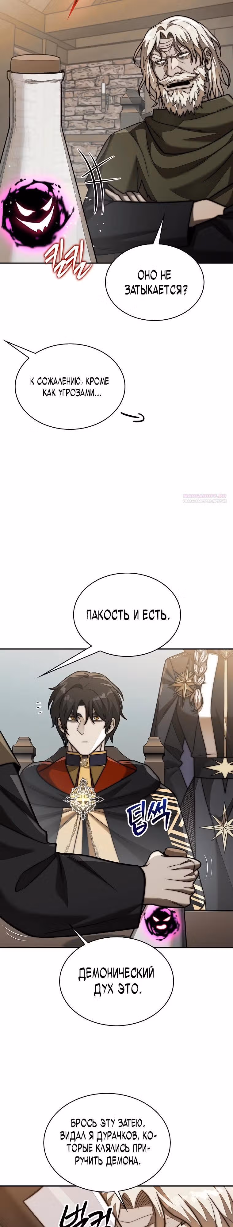 31-я фигура переворачивает доску вверх дном — Том 1 · Глава 116, страница 6