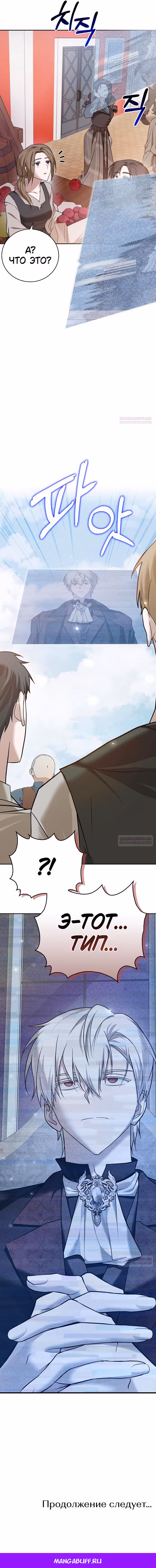 Я не талантливый! — Том 1 · Глава 78, страница 15