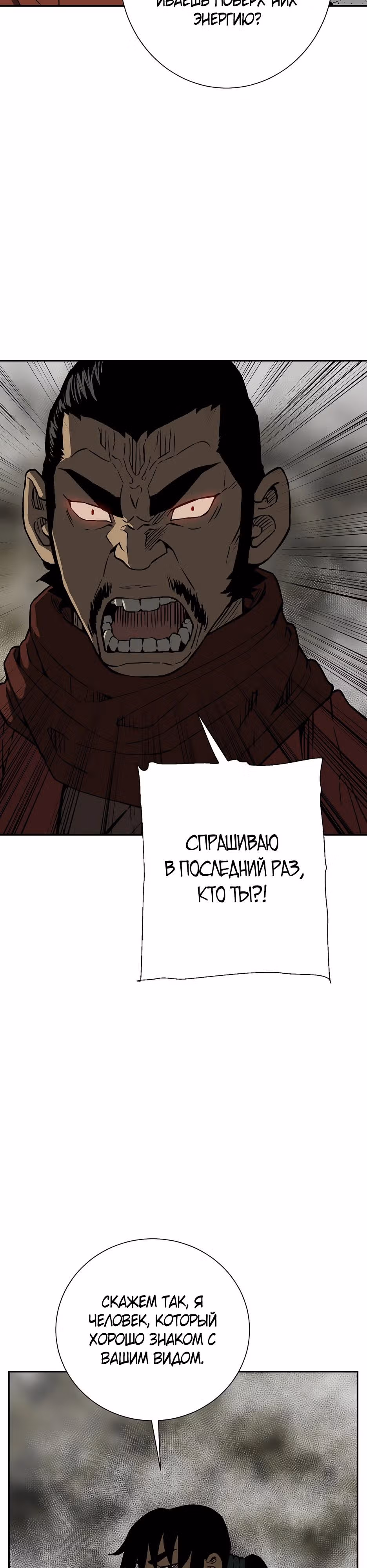 Сказания о лунном клинке — Том 2 · Глава 75, страница 17