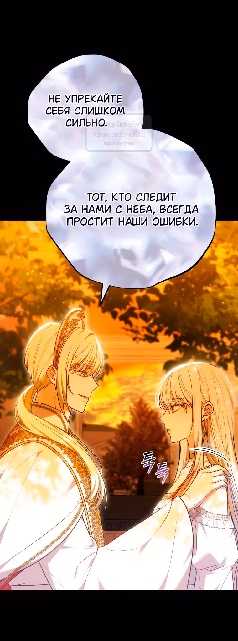 Я нравлюсь племяннику главного героя — Том 1 · Глава 82, страница 15