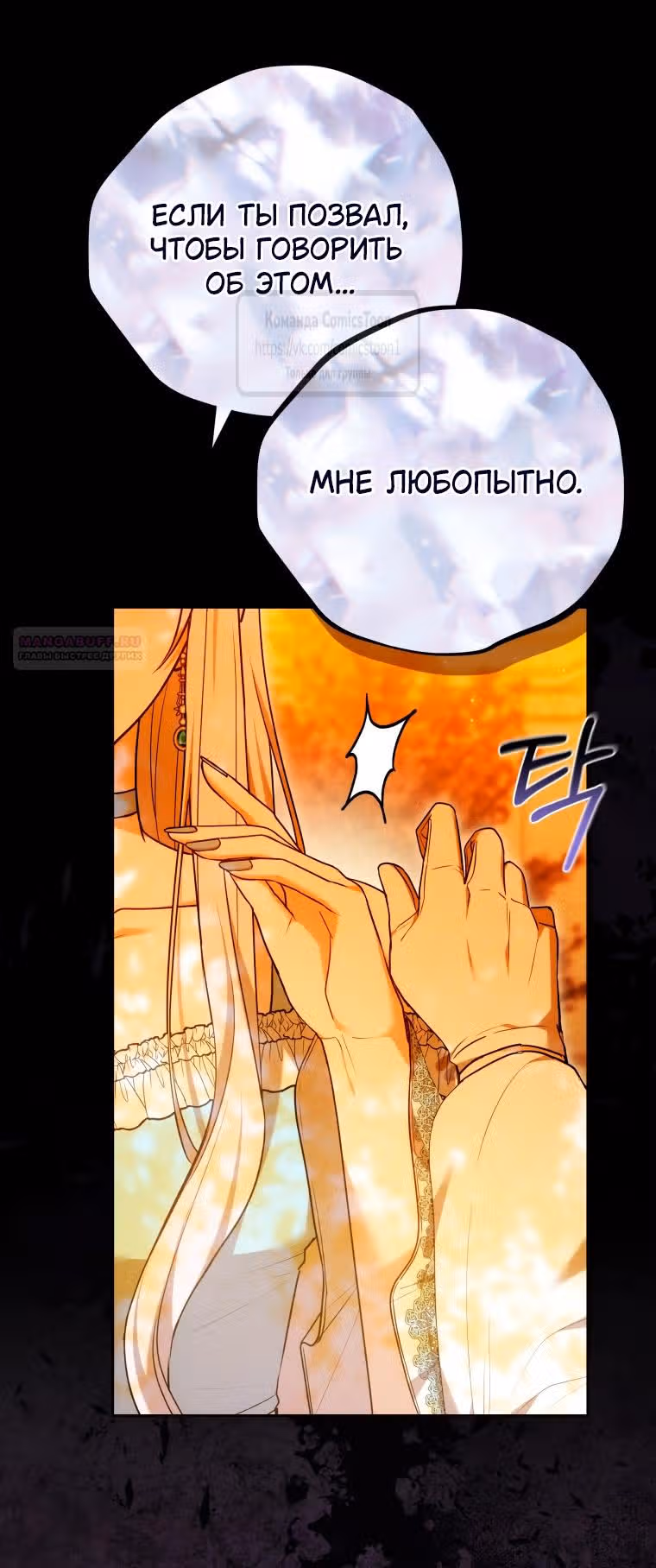 Я нравлюсь племяннику главного героя — Том 1 · Глава 82, страница 16