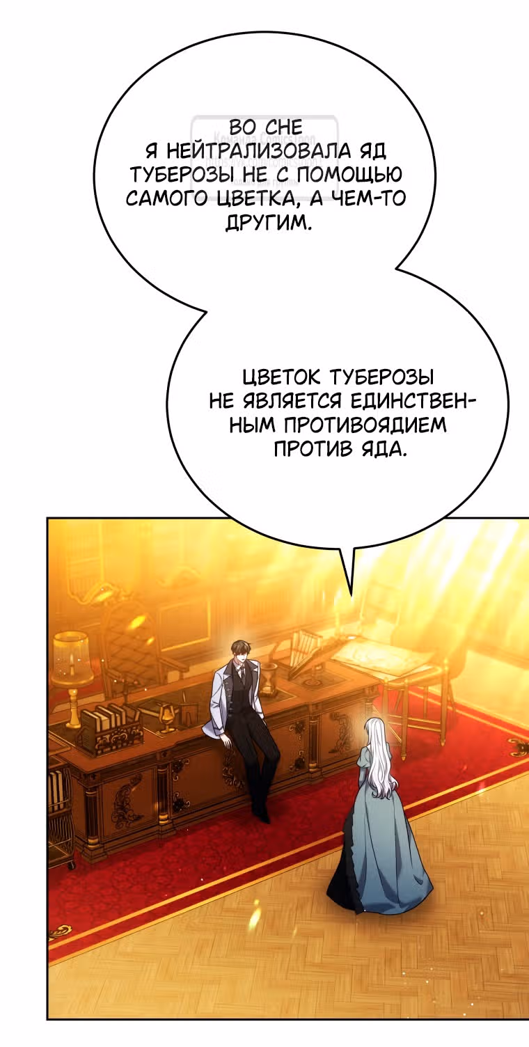 Я нравлюсь племяннику главного героя — Том 1 · Глава 82, страница 31