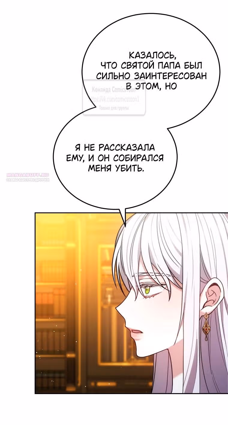 Я нравлюсь племяннику главного героя — Том 1 · Глава 82, страница 32
