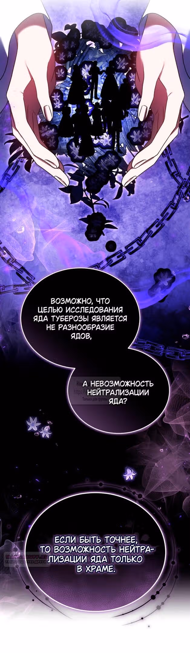 Я нравлюсь племяннику главного героя — Том 1 · Глава 82, страница 34