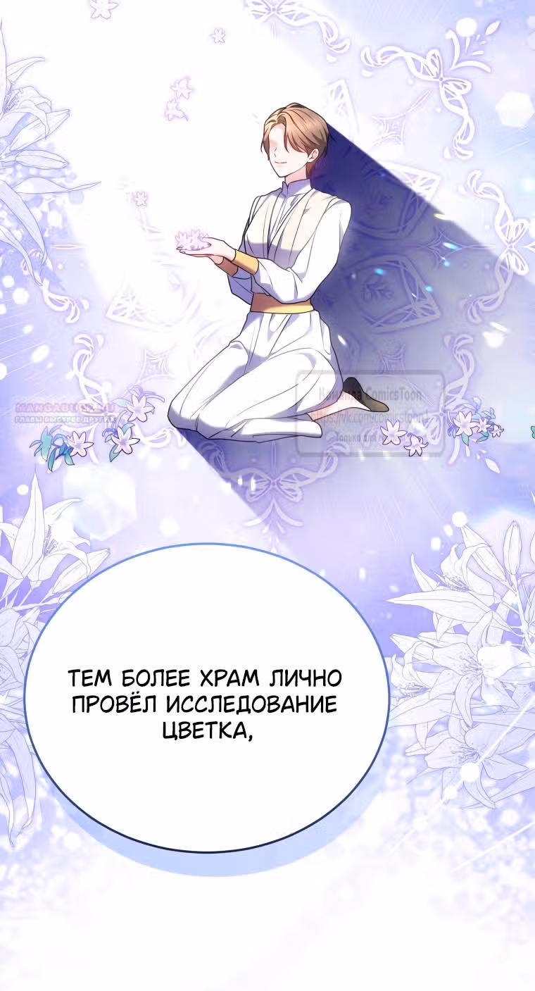 Я нравлюсь племяннику главного героя — Том 1 · Глава 82, страница 36