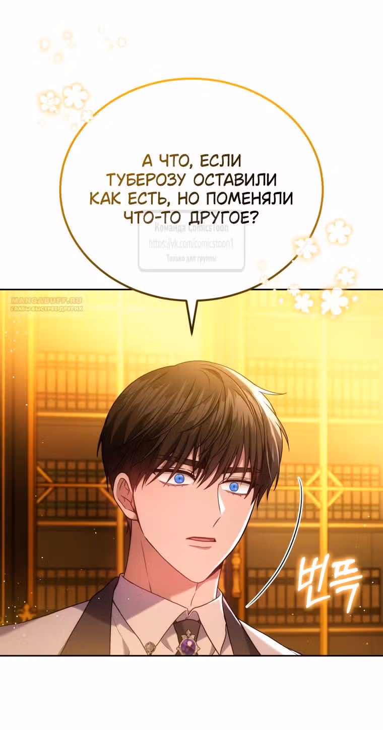 Я нравлюсь племяннику главного героя — Том 1 · Глава 82, страница 38