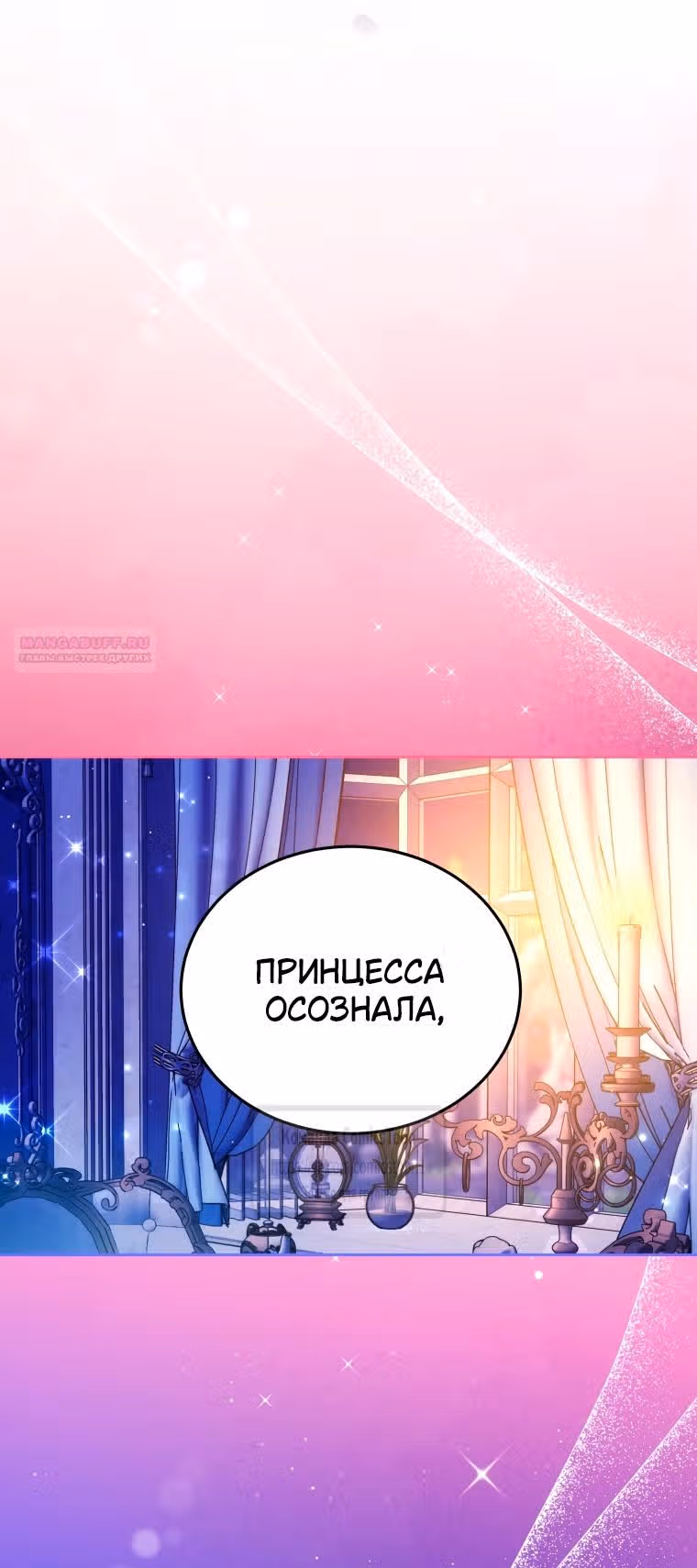 Я нравлюсь племяннику главного героя — Том 1 · Глава 82, страница 50