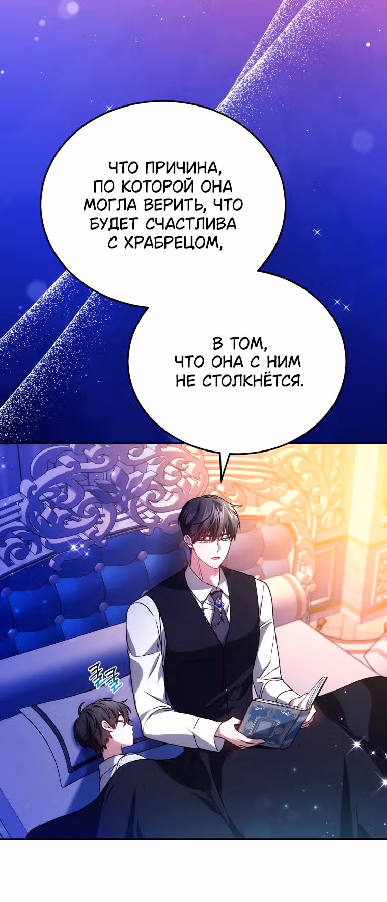 Я нравлюсь племяннику главного героя — Том 1 · Глава 82, страница 51