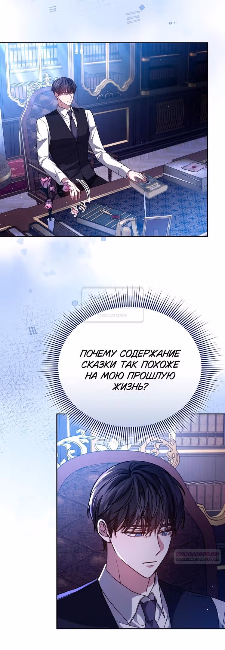 Я нравлюсь племяннику главного героя — Том 1 · Глава 82, страница 58
