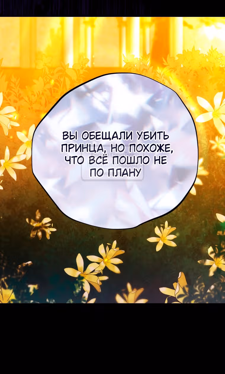 Я нравлюсь племяннику главного героя — Том 1 · Глава 82, страница 7