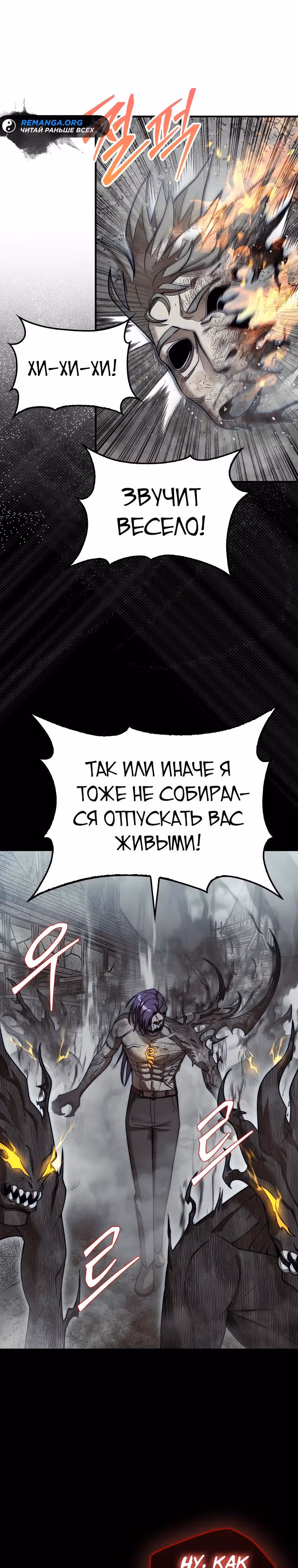 31-я фигура переворачивает доску вверх дном — Том 1 · Глава 60, страница 13